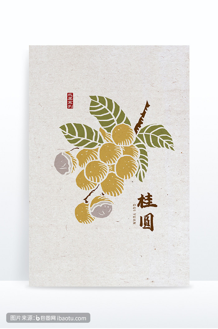 桂圆 手绘桂圆  中国风 版画风 水果,包图网,图片,素材,模板,免费