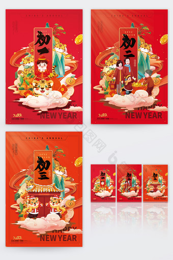 大年初一、初二、初三春节海报图片