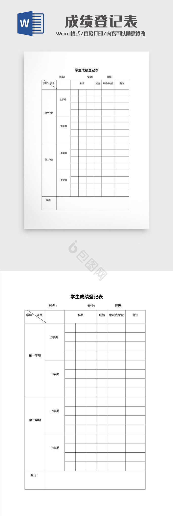 学生成绩登记表1