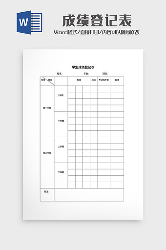 学生成绩登记表1图片