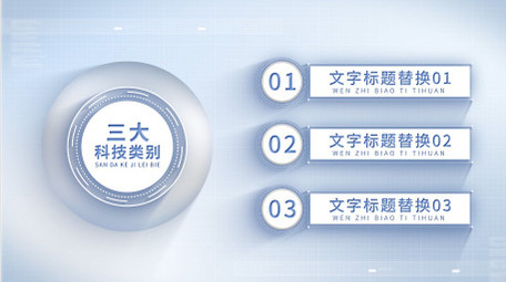 干净简洁商务科技信息展示AE模板