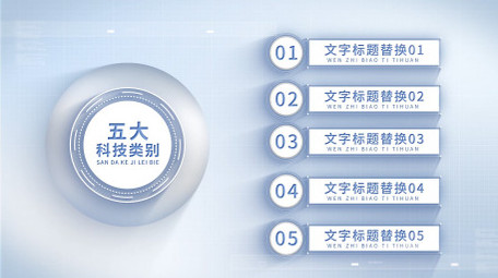 干净简洁商务科技信息展示AE模板