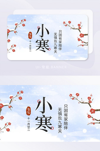 简约小寒梅花中国风手绘宣传banner图片