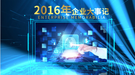 企业大事记科技商务图文AE模板