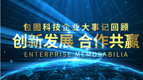 企业大事记科技商务图文AE模板
