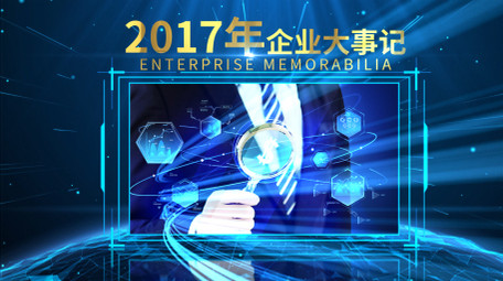 企业大事记科技商务图文AE模板