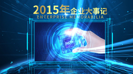 企业大事记科技商务图文AE模板