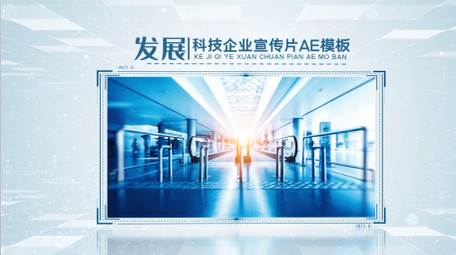 清新简约商务科技企业图文展示AE模板