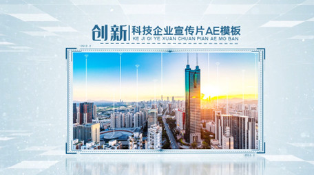 清新简约商务科技企业图文展示AE模板