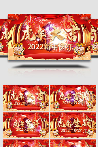 2022虎年春节拜年祝福AE模板图片