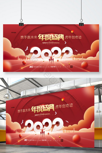 虎年年度盛典颁奖典礼新年2022年会展板图片