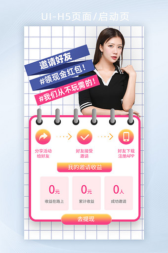 白色封面邀请好友领红包H5页面启动页图片