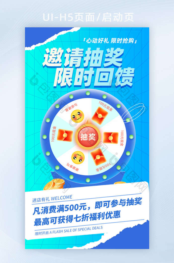 蓝色邀请抽奖限时回馈H5页面启动页图片图片