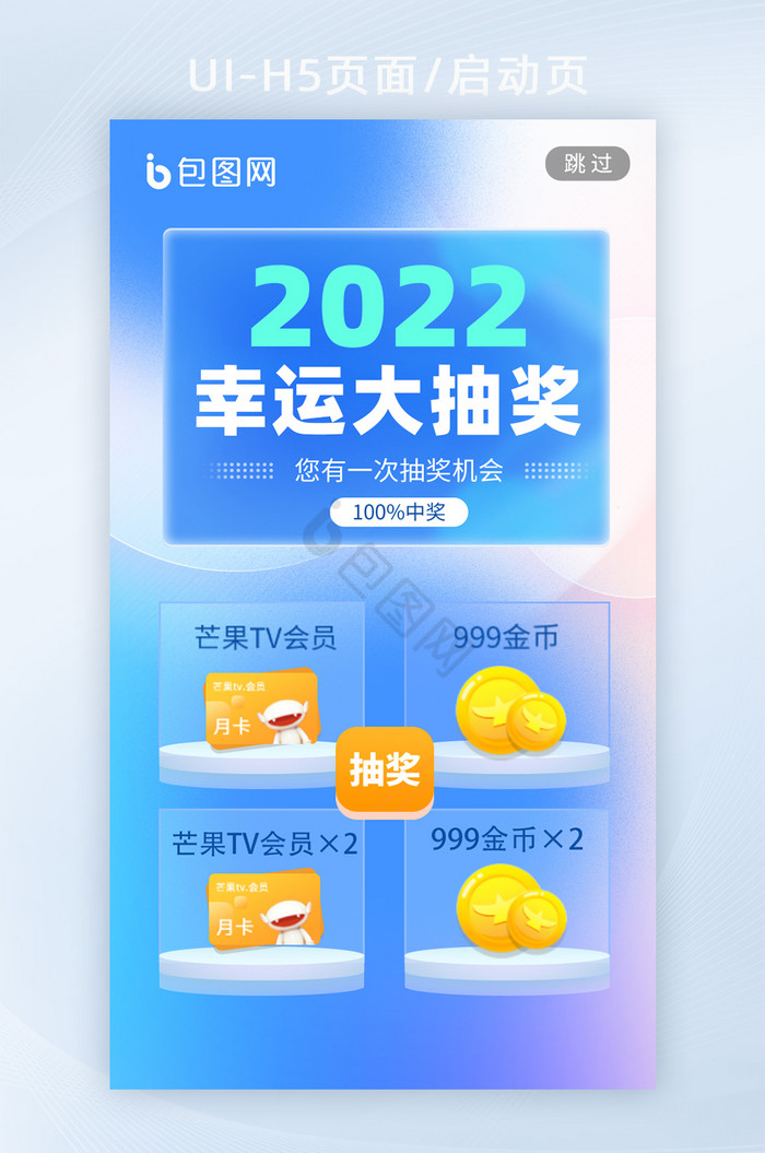 蓝色毛玻璃2022幸运大抽奖营销活动H5