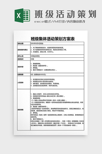 班会集体活动策划方案图片