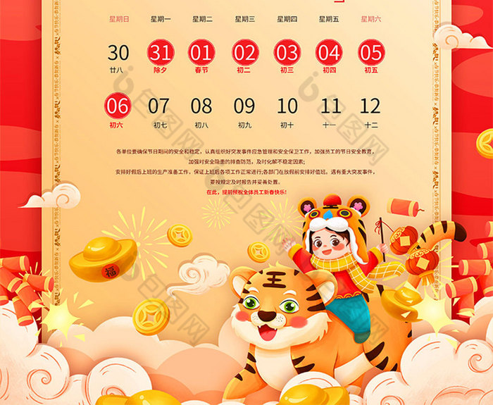 红色2022年虎年新年春节放假通知图片