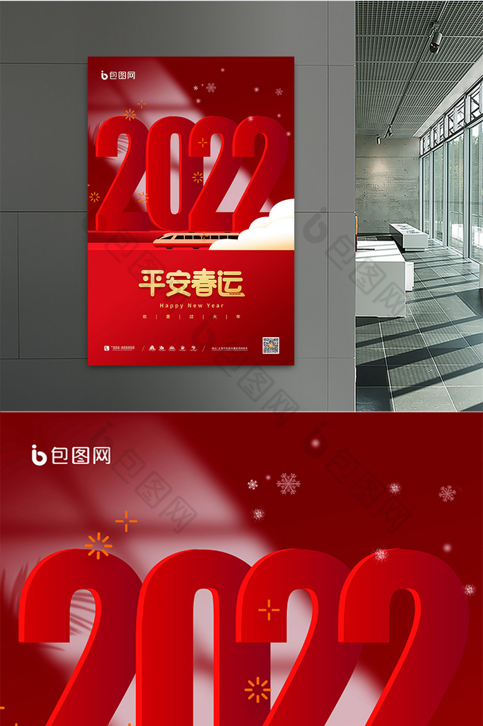 字体2022平安春运图片