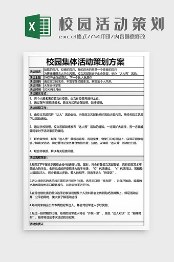 校园活动策划方案表图片