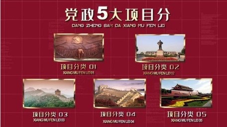 大气党政图文分类宣传展示