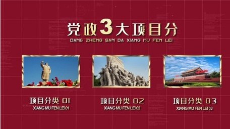 大气党政图文分类宣传展示