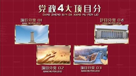 大气党政图文分类宣传展示