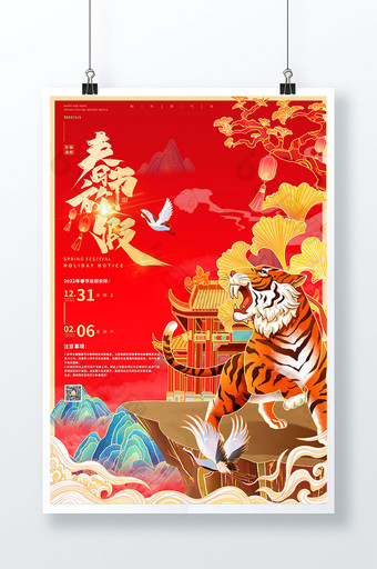 2022春节放假通知新年新春节日海报图片