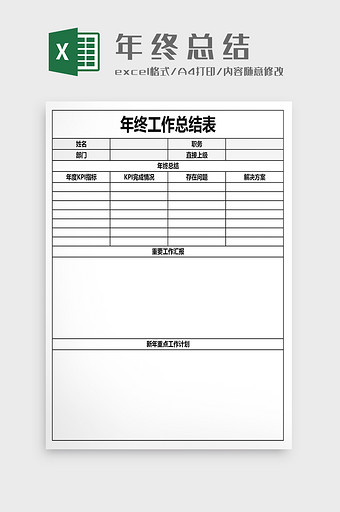 年终工作总结报告空白表格图片