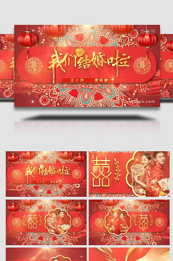 喜庆中国风传统婚礼图文宣传AE模板图片