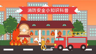 消防安全防范意识mg动画ae模板