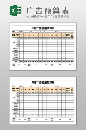 年度广告费用计划表图片