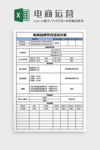 电商节日活动营销策划方案图片