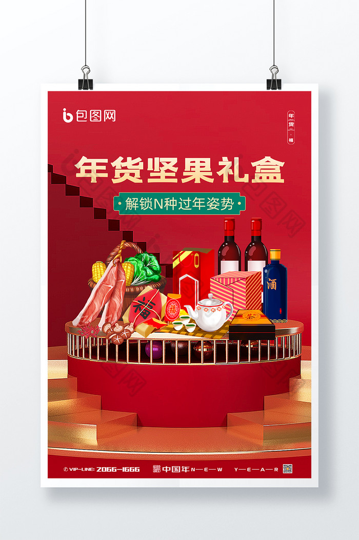 C4D年货坚果礼盒促销图片图片