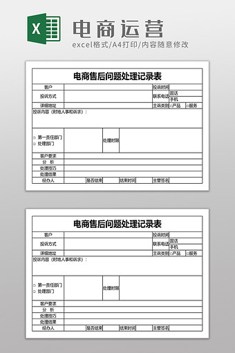 电商售后问题处理记录表图片