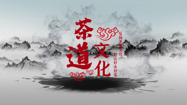 水墨中国茶文化图文展示AE模板