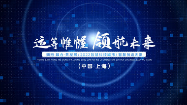 2022商务科技峰会产品展示AE模板