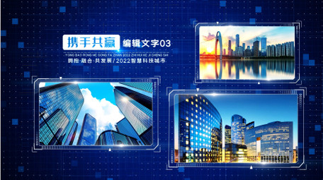 2022商务科技峰会产品展示AE模板