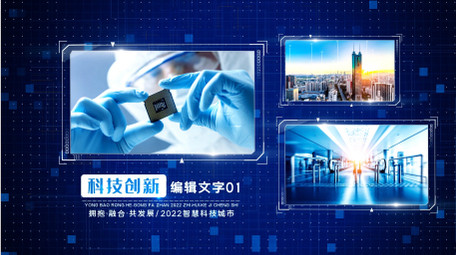 2022商务科技峰会产品展示AE模板