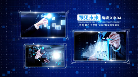 2022商务科技峰会产品展示AE模板