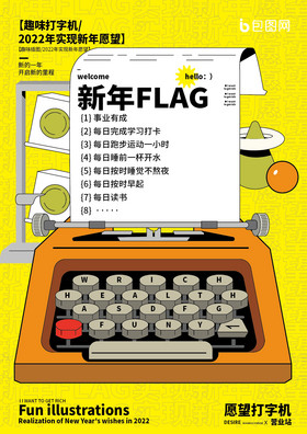 新年flag愿望清单插画孟菲斯新年