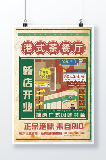 复古港式茶餐厅做旧风促销开业海报图片