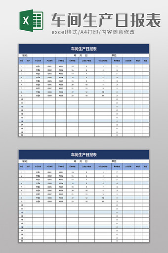 工厂车间生产日报表excel模板图片