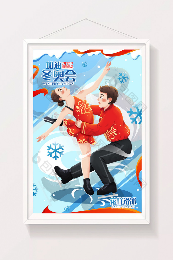 2022北京冬奥会双人花样滑冰比赛动插画图片