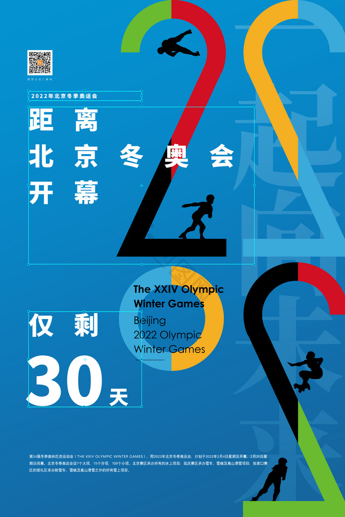 2022年北京冬运会倒计时
