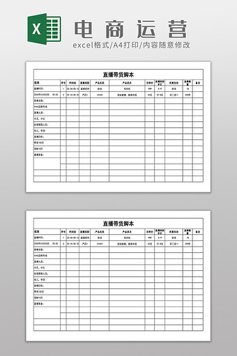 品牌专场直播带货脚本图片