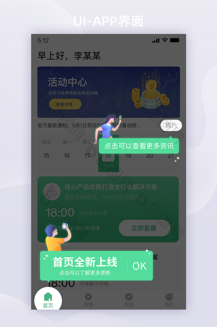 弹窗App浮层图片