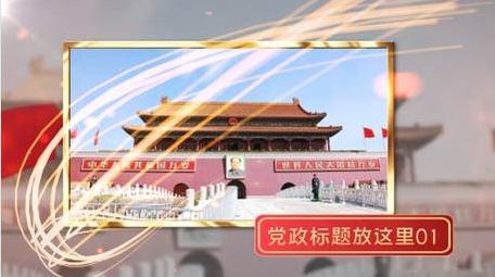 大气震撼党政图文宣传展示AE模板