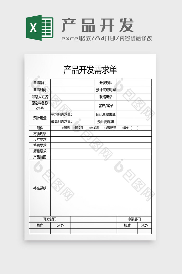 产品开发需求申请表图片图片