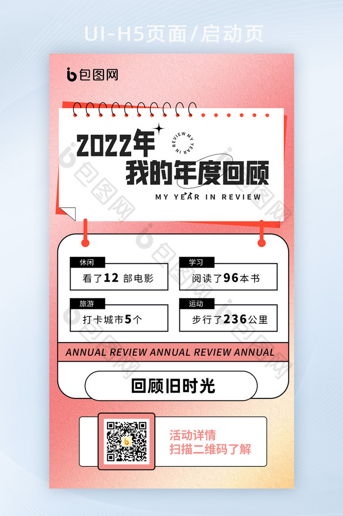 粉色2022年度大事件回顾H5页面启动页图片图片