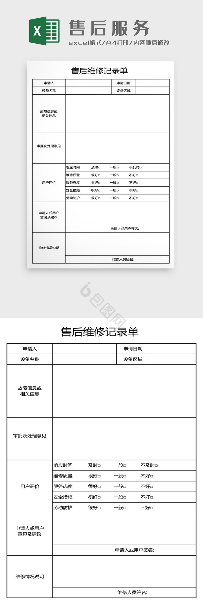 售后维修记录表格