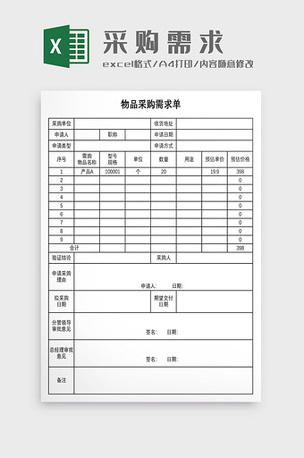 物品采购需求单模板图片